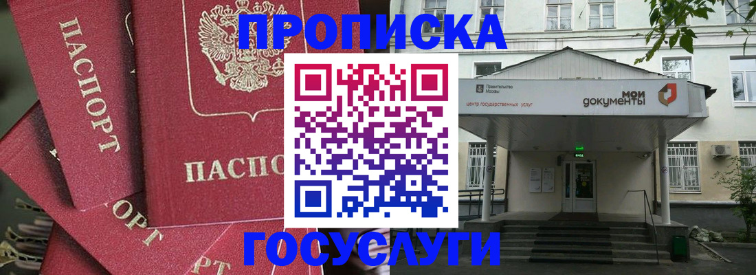 купить прописку в Вытегре